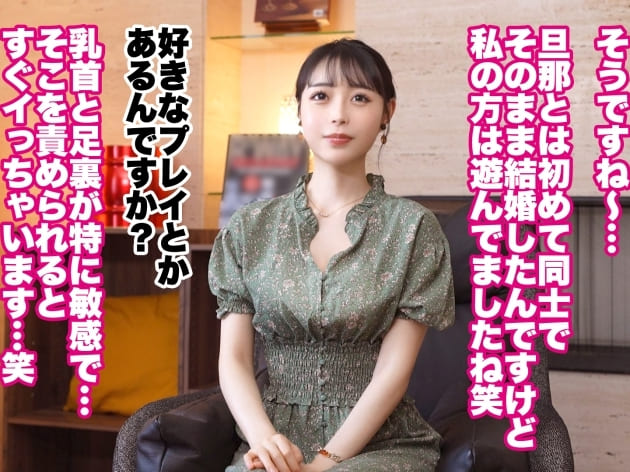 「私の性癖が…乳首と足裏でイクんです」セックスレスで欲求不満な三十路前の色白スレンダーな巨乳美人妻に他人棒で背徳中出し 「私の性癖が…乳首と足裏でイクんです」セックスレスで欲求不満な三十路前の色白スレンダーな巨乳美人妻に他人棒で背徳中出し